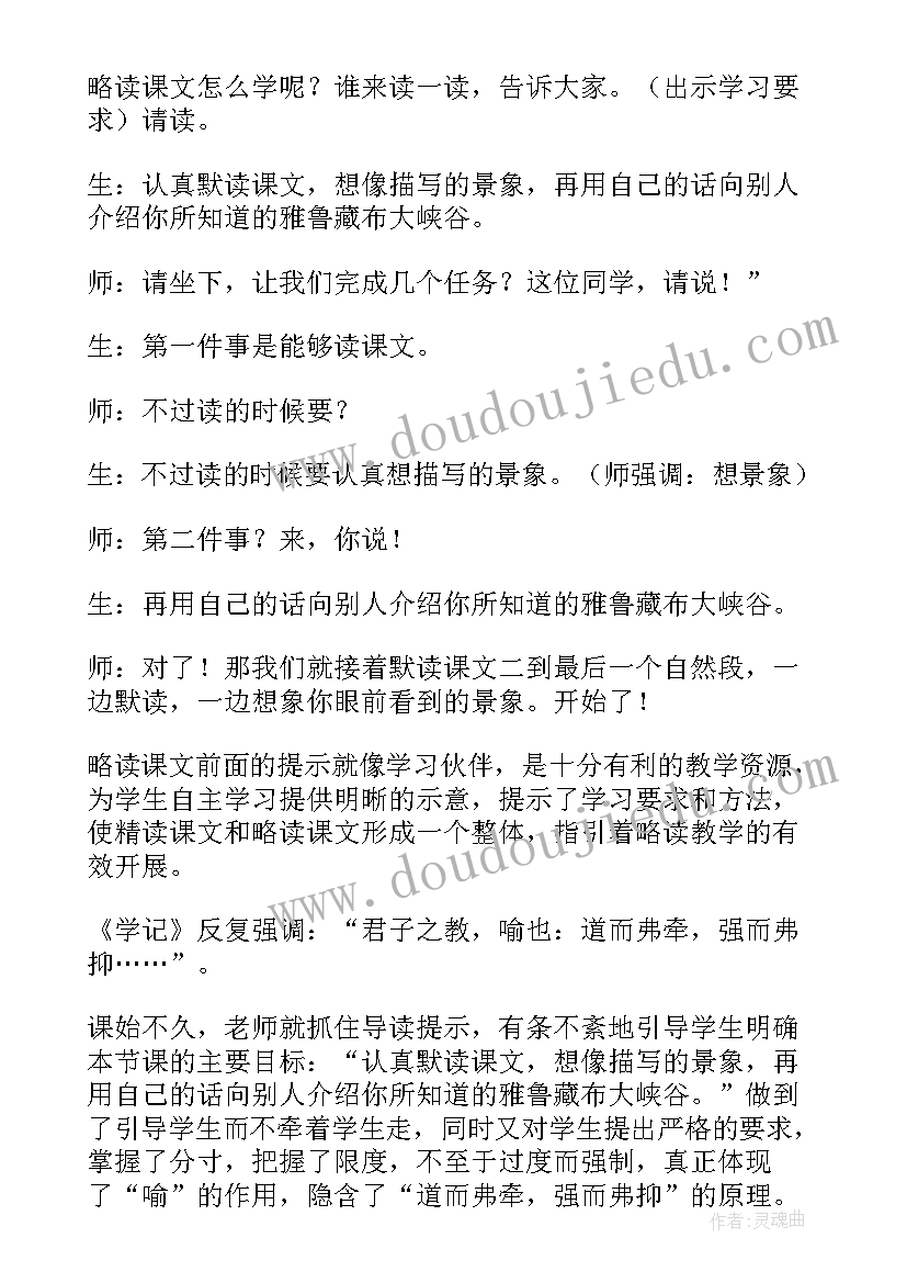 雅鲁藏布大峡谷课文 雅鲁藏布大峡谷教案(汇总5篇)