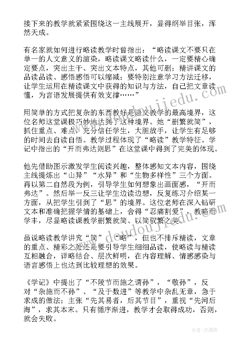 雅鲁藏布大峡谷课文 雅鲁藏布大峡谷教案(汇总5篇)