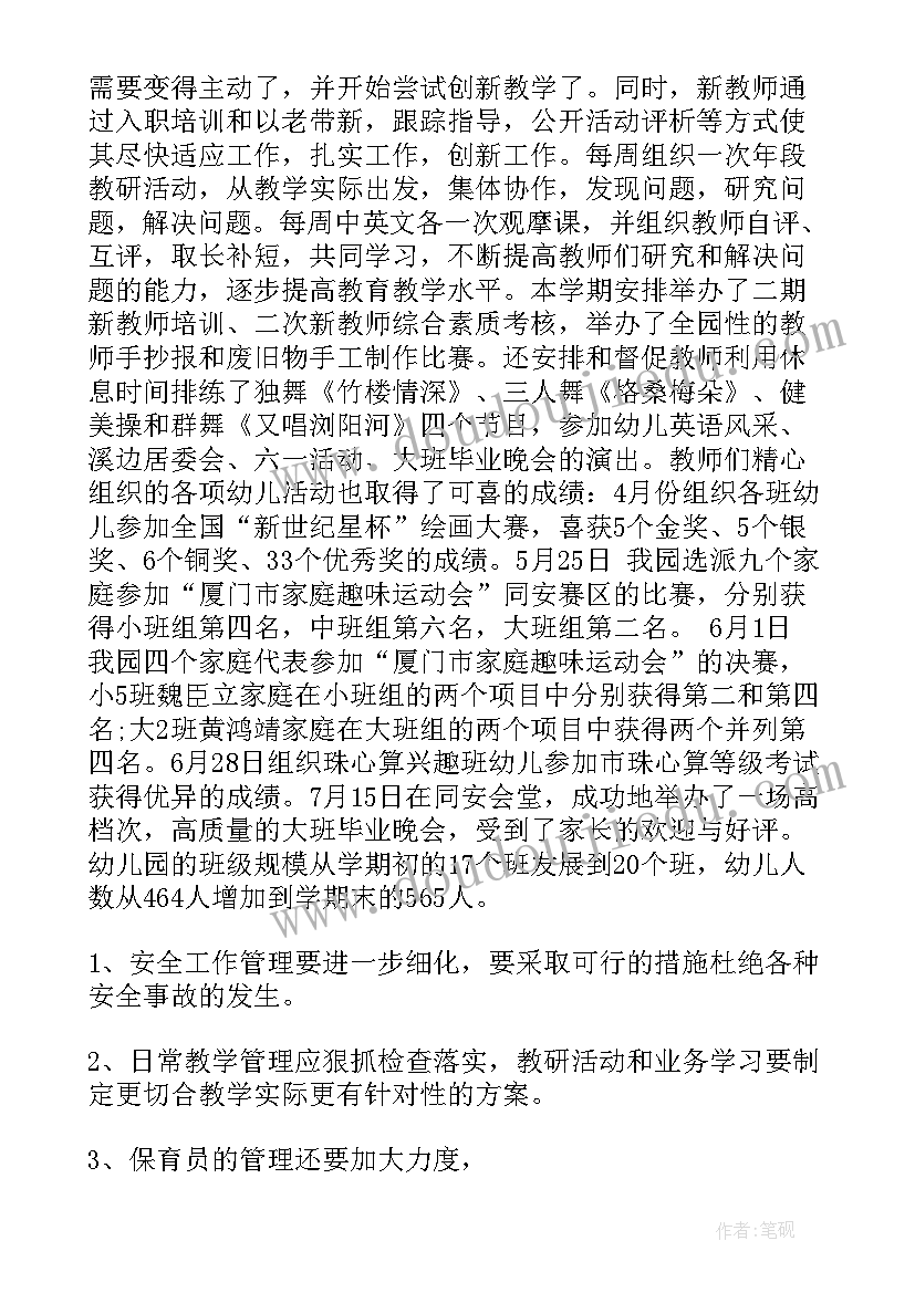 幼儿园园长述职述廉报告(模板6篇)