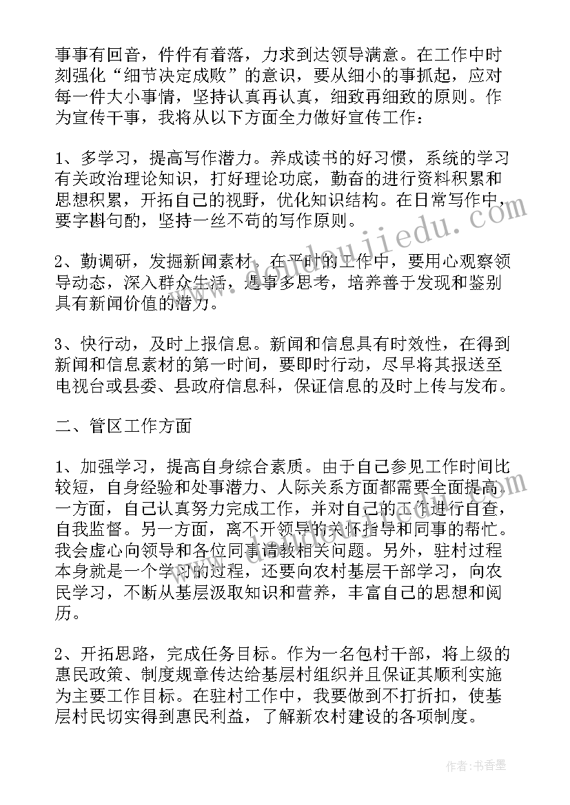 党日计划表 暑假计划安排(优质8篇)