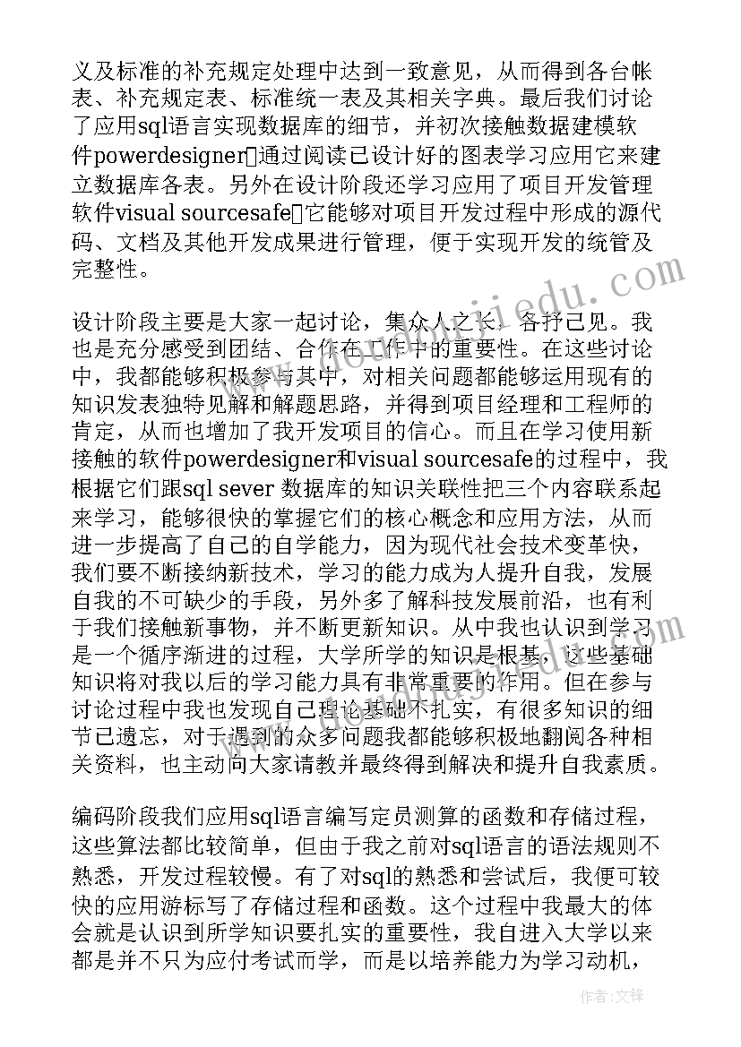 实习报告总结 总结实习报告(实用7篇)