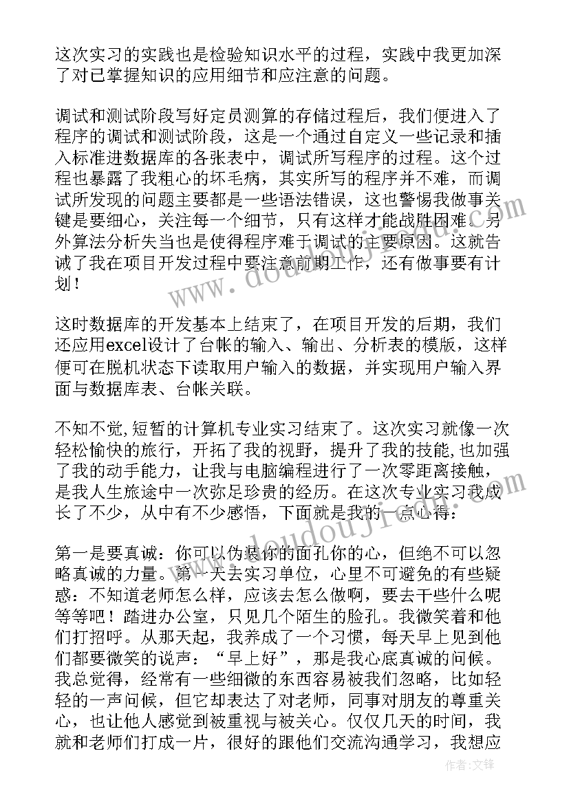 实习报告总结 总结实习报告(实用7篇)