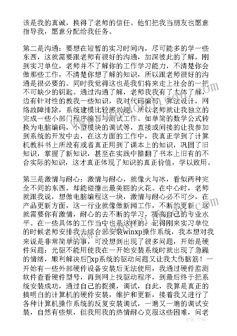 实习报告总结 总结实习报告(实用7篇)