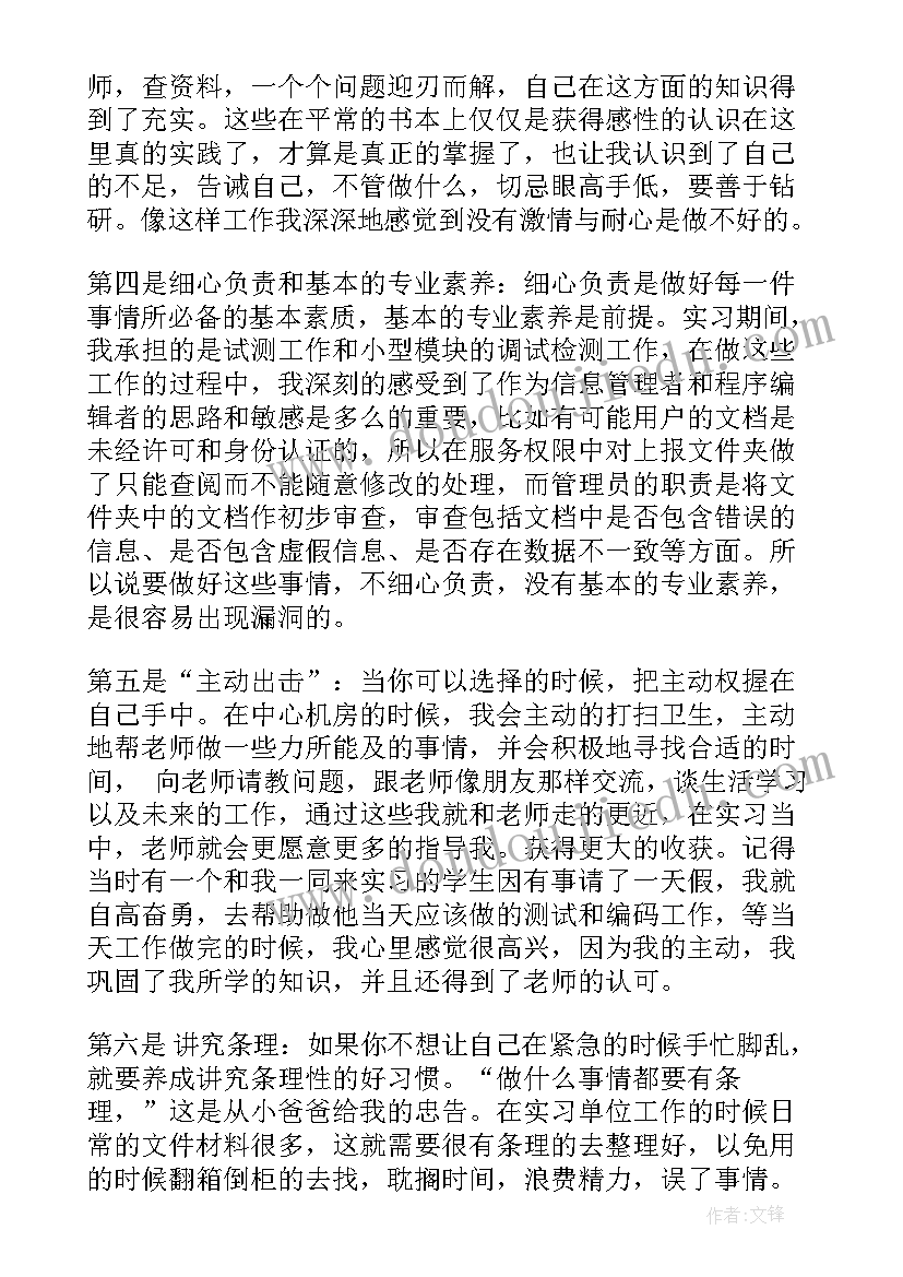 实习报告总结 总结实习报告(实用7篇)