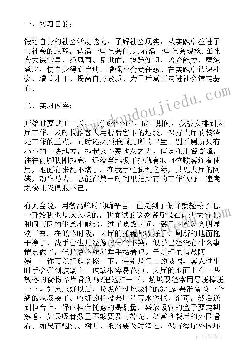 最新土木实训心得体会 大学生实习心得体会大学生实习心得体会(大全9篇)