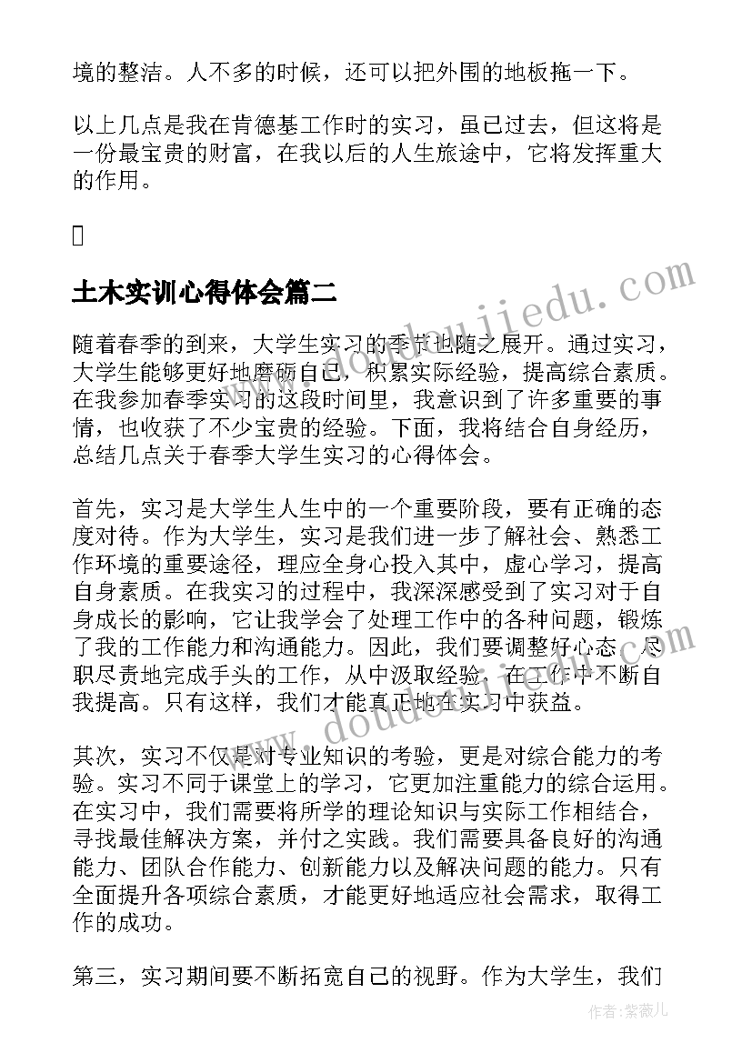 最新土木实训心得体会 大学生实习心得体会大学生实习心得体会(大全9篇)