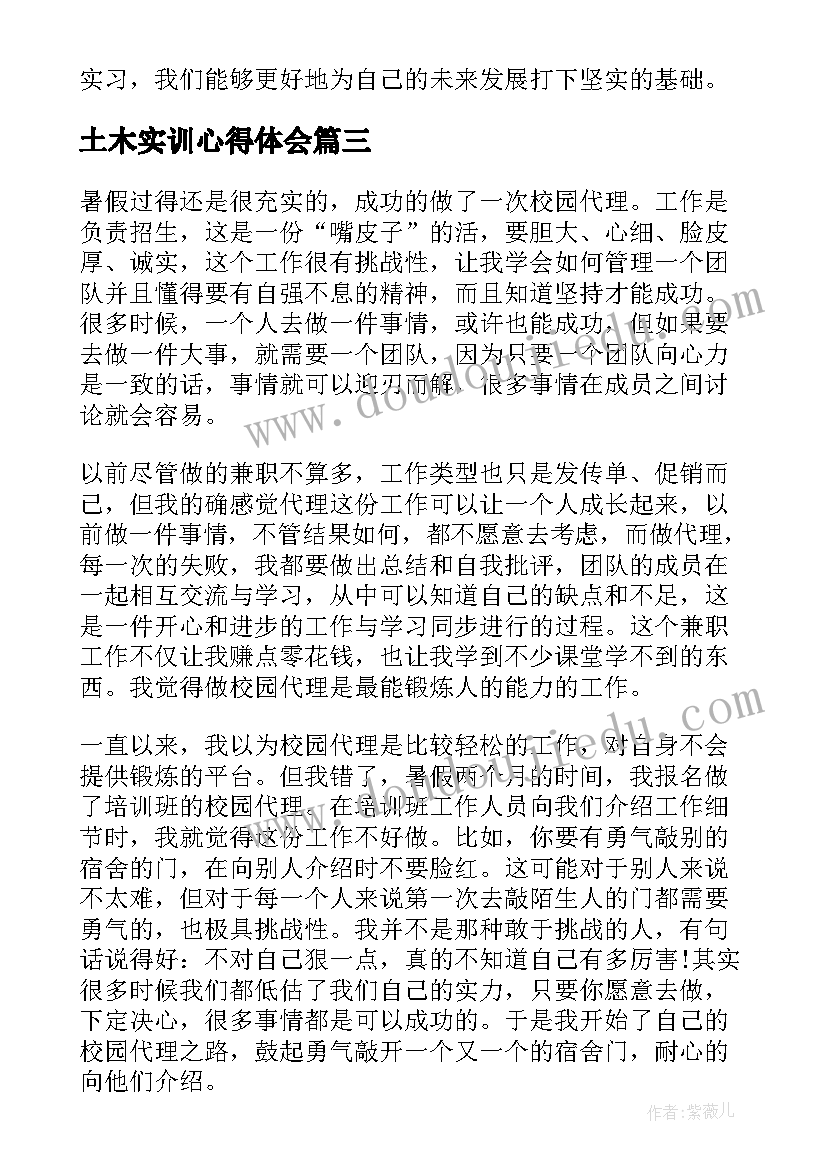 最新土木实训心得体会 大学生实习心得体会大学生实习心得体会(大全9篇)