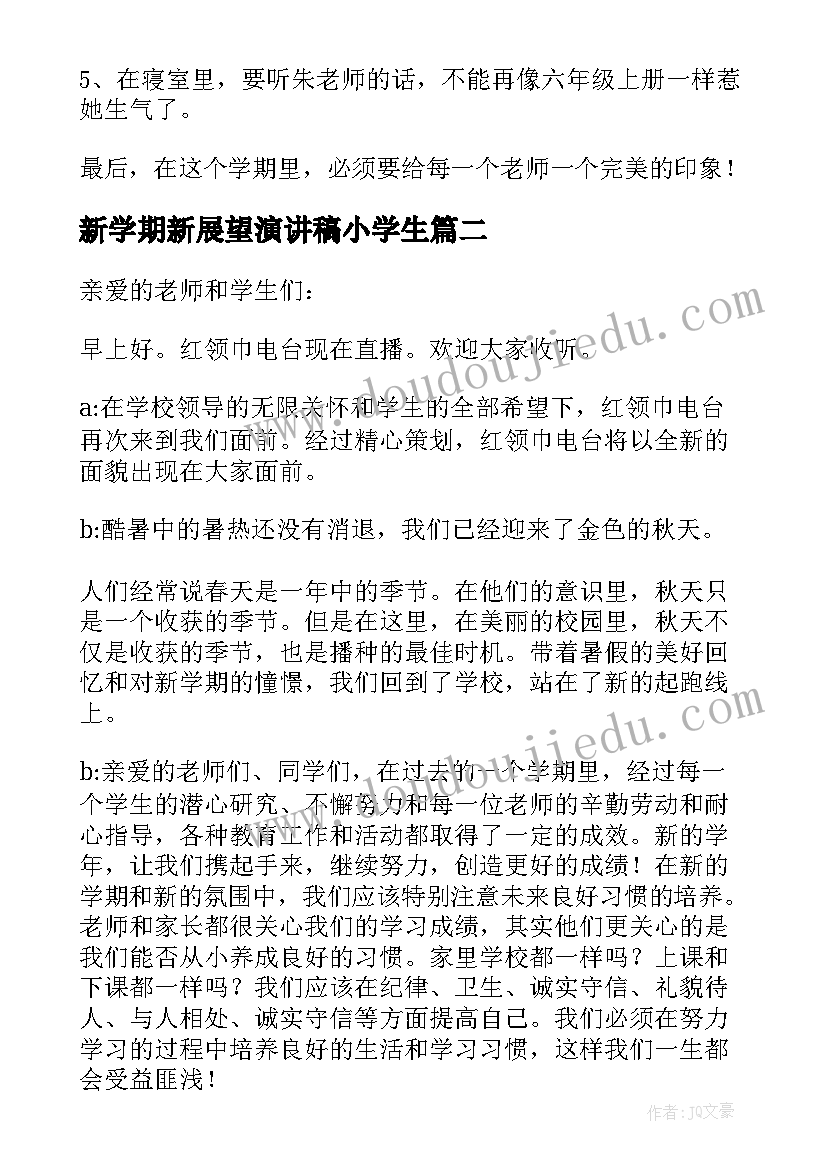 新学期新展望演讲稿小学生 新学期新展望(优秀10篇)