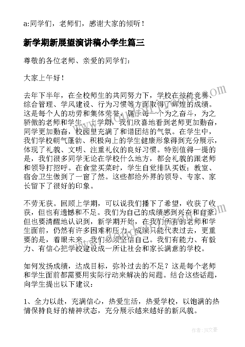 新学期新展望演讲稿小学生 新学期新展望(优秀10篇)