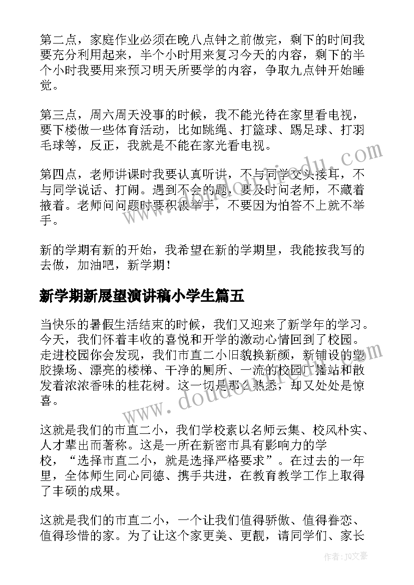 新学期新展望演讲稿小学生 新学期新展望(优秀10篇)