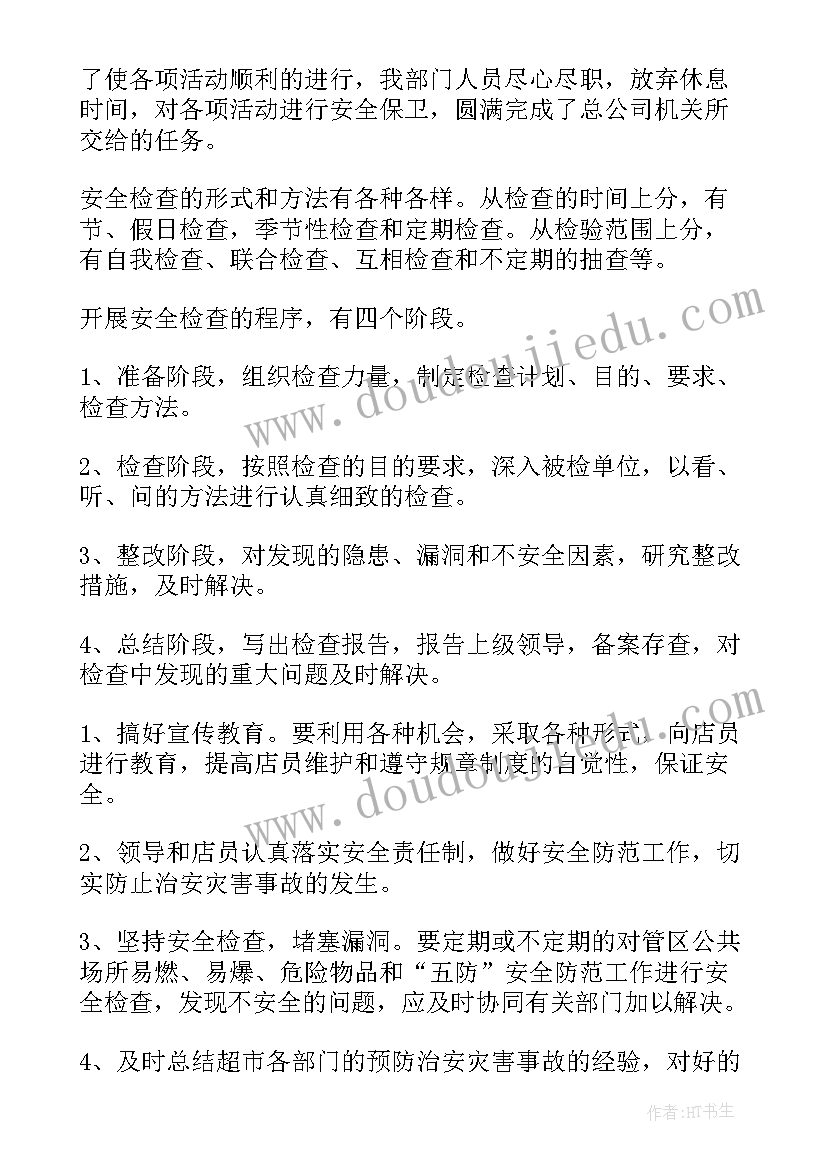 2023年保安月工作总结和下月计划(模板9篇)