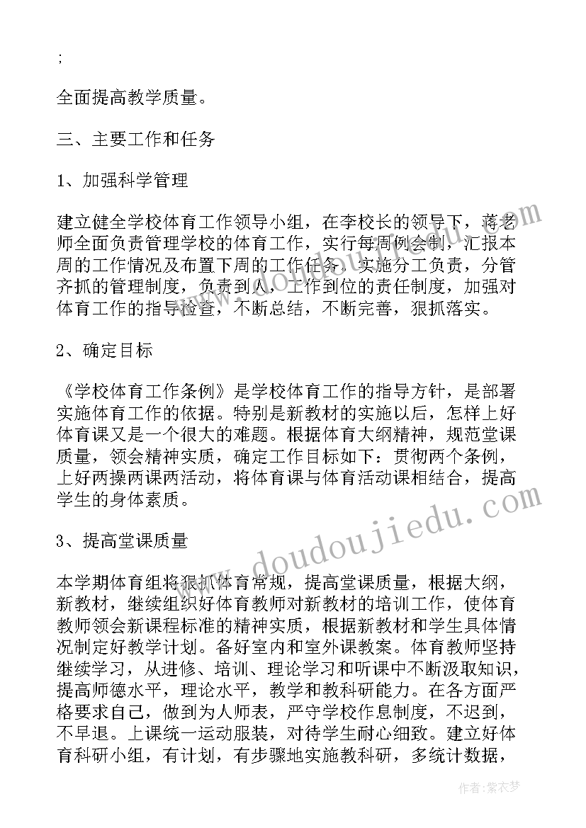 小学体育教师个人工作计划 小学体育教师的个人工作计划(精选5篇)