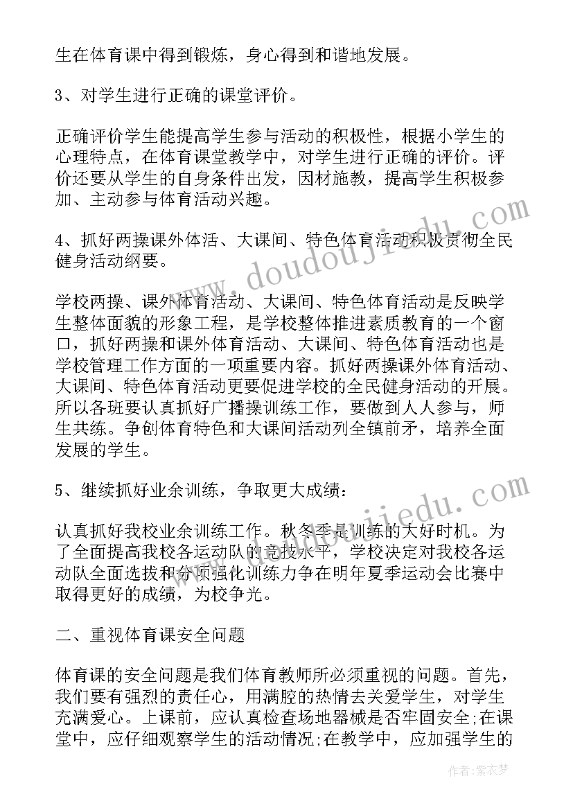 小学体育教师个人工作计划 小学体育教师的个人工作计划(精选5篇)