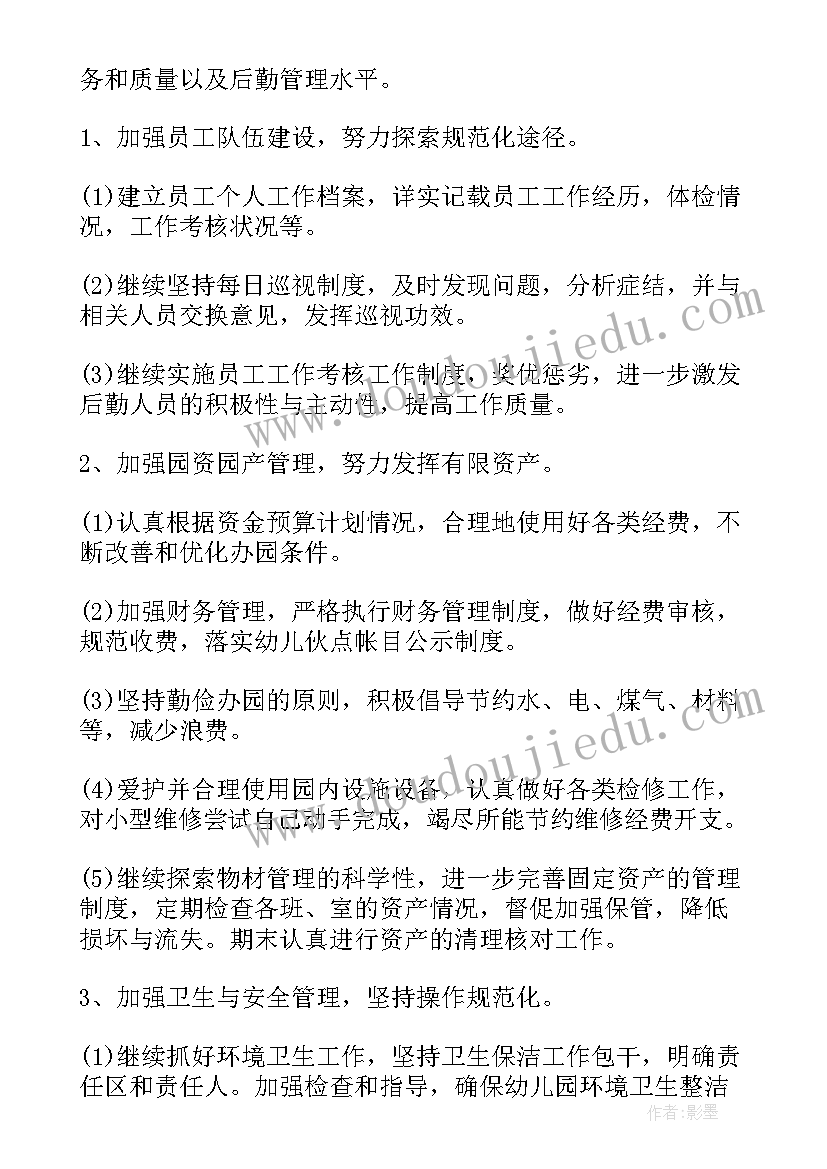 最新学校后勤工作计划(实用8篇)