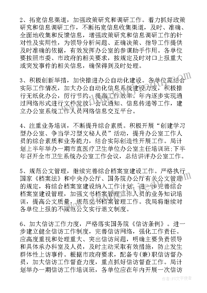 行政后勤的工作规划(实用7篇)