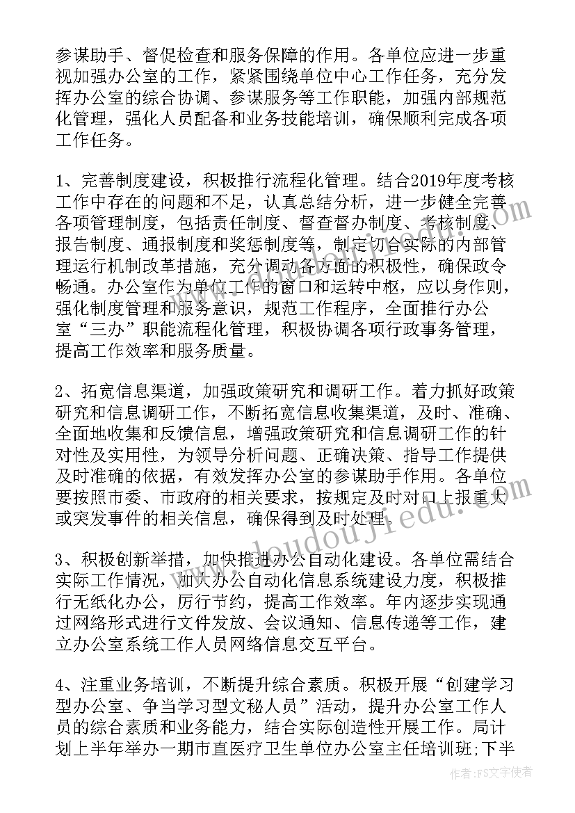 行政后勤的工作规划(实用7篇)