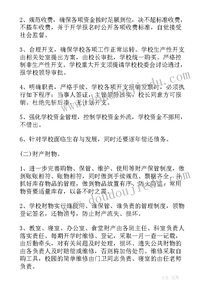 2023年学校后勤科个人工作计划 学校后勤个人工作计划(实用7篇)