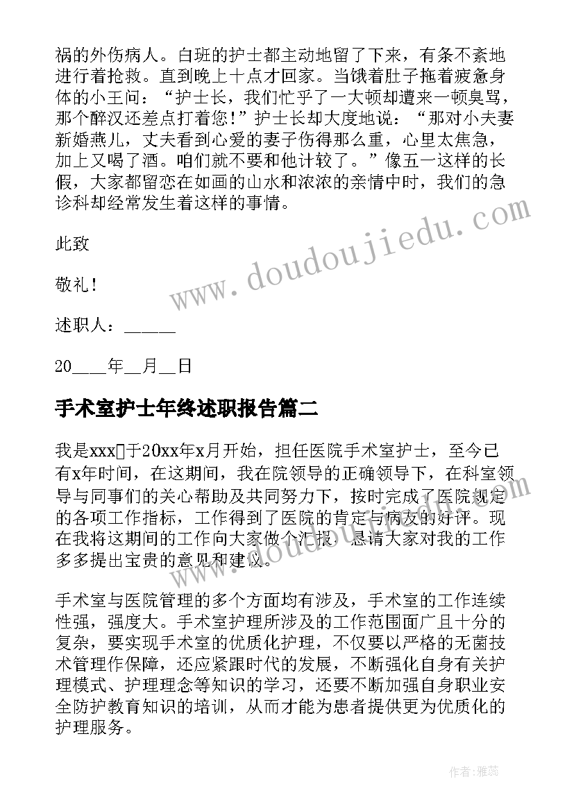 最新手术室护士年终述职报告(大全10篇)