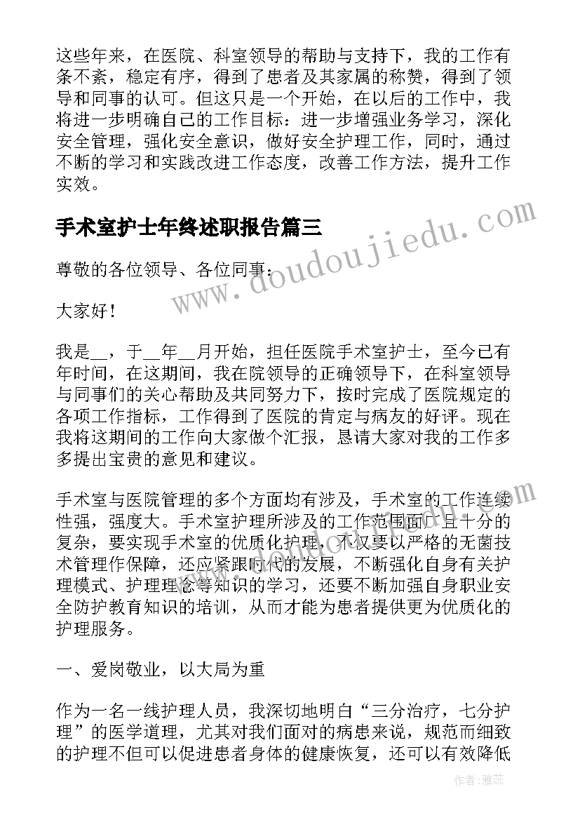 最新手术室护士年终述职报告(大全10篇)