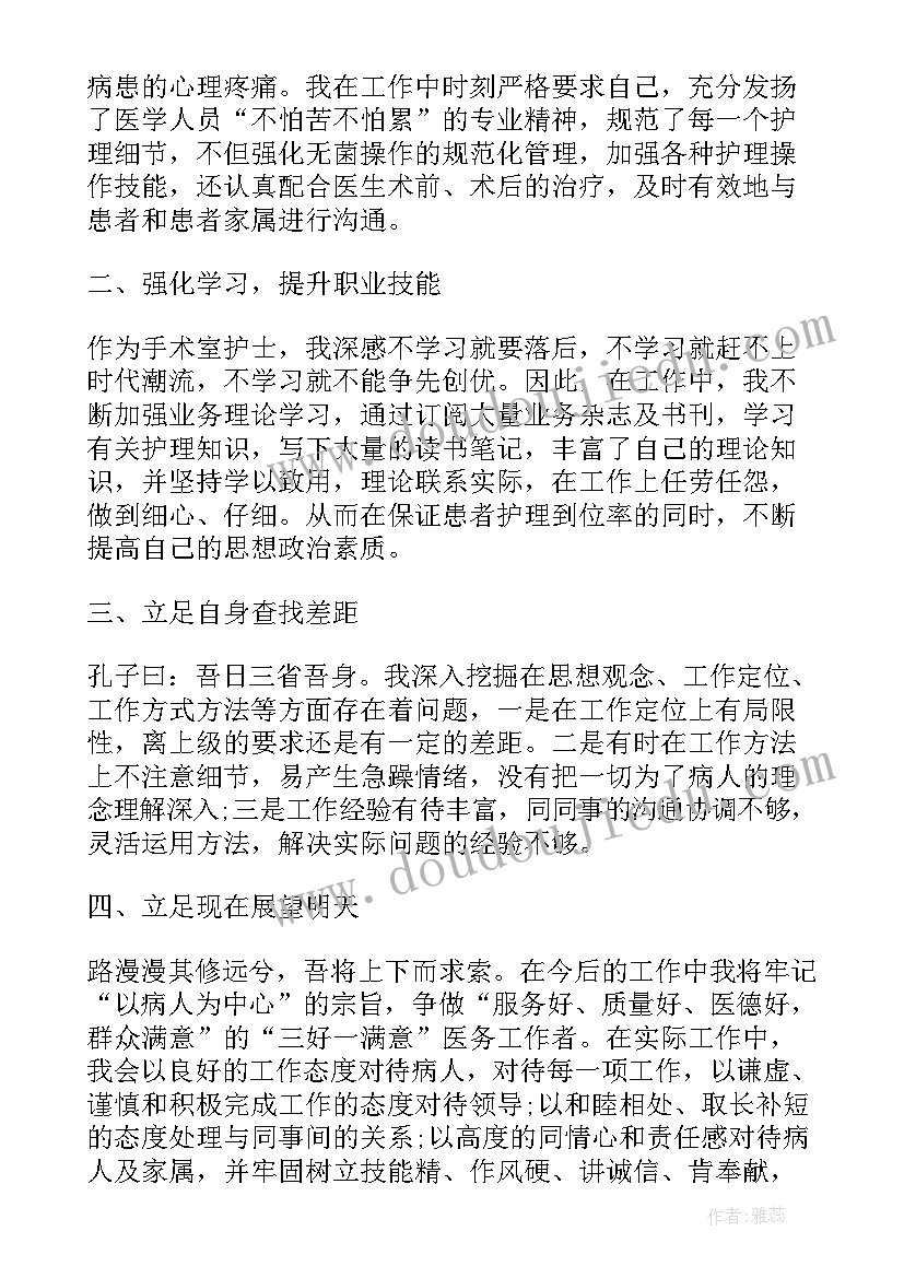 最新手术室护士年终述职报告(大全10篇)