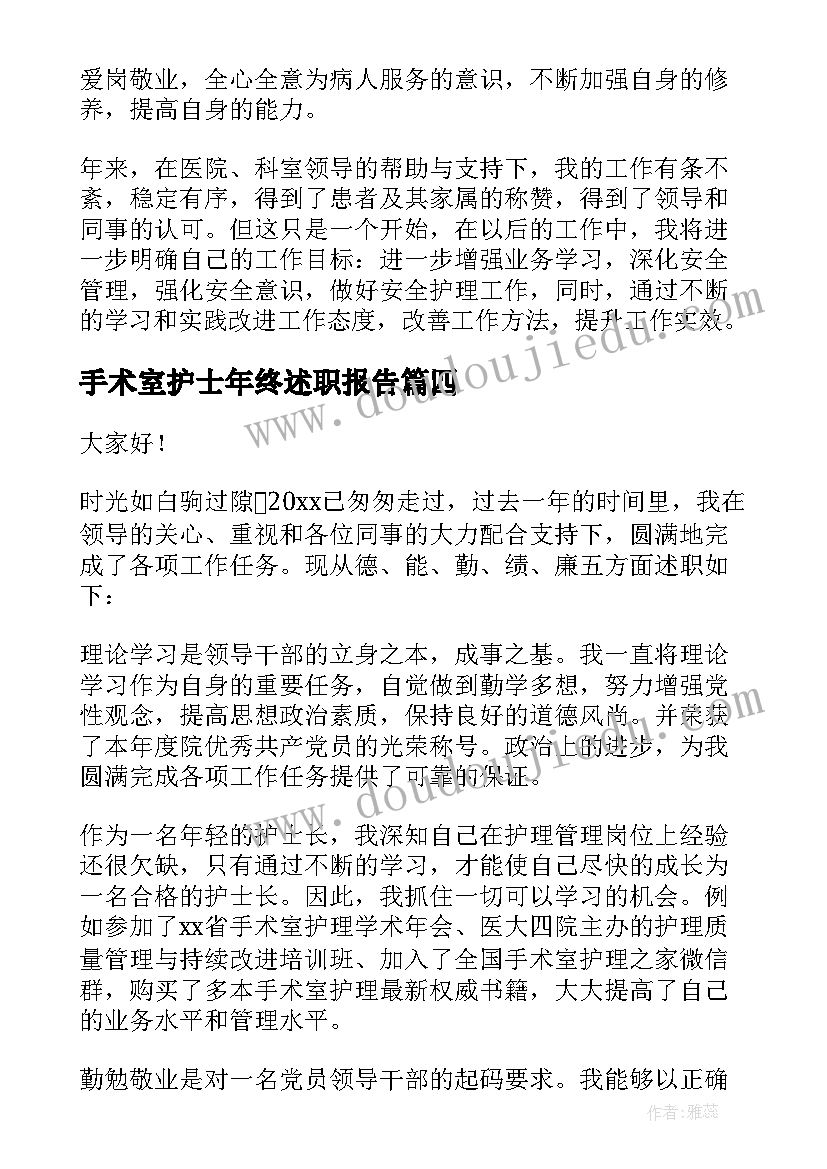 最新手术室护士年终述职报告(大全10篇)