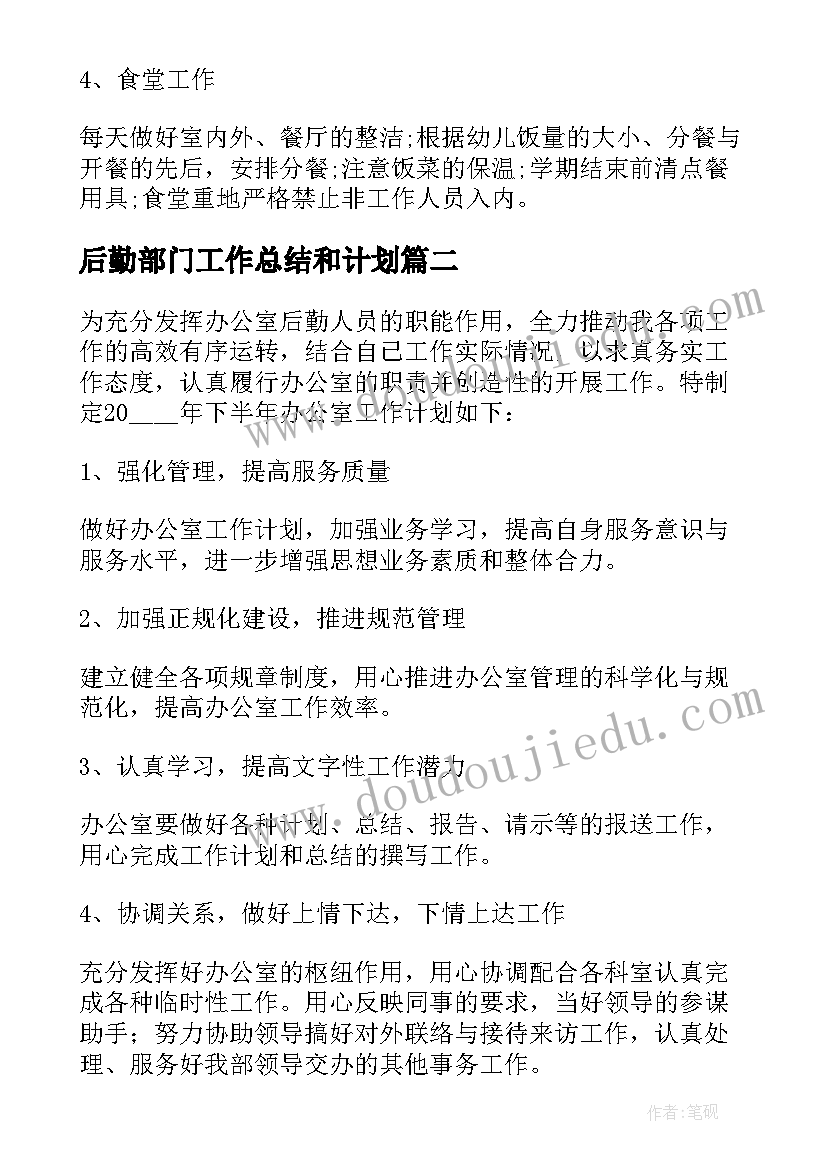 后勤部门工作总结和计划(精选10篇)