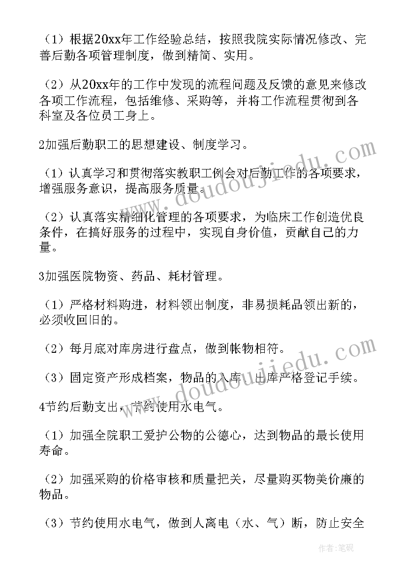 后勤部门工作总结和计划(精选10篇)