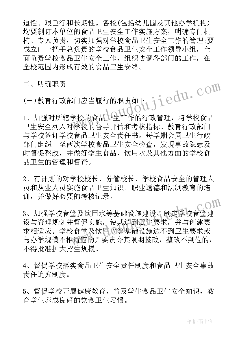 学校安全工作计划(大全10篇)