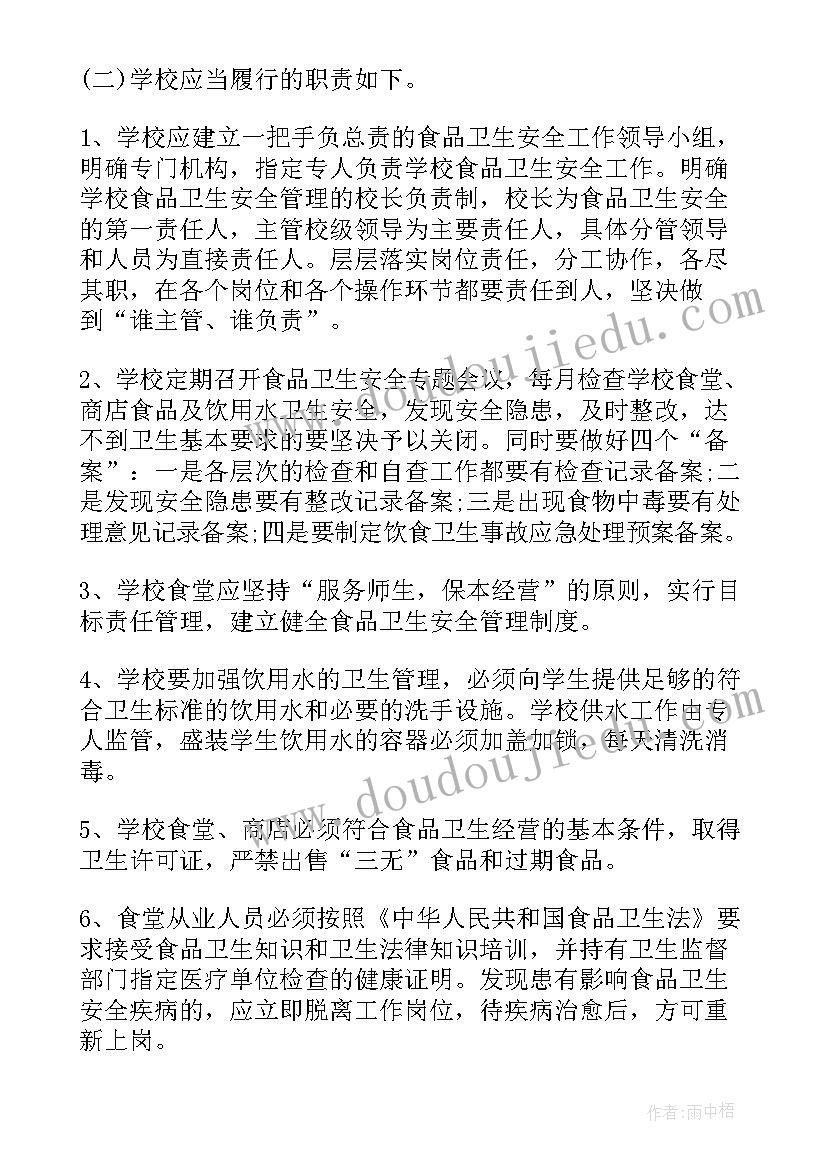 学校安全工作计划(大全10篇)