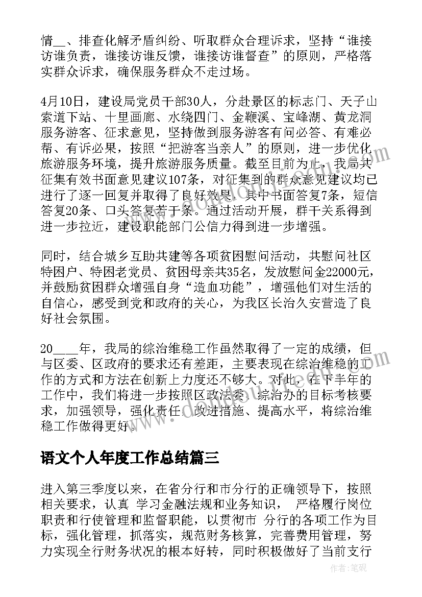 语文个人年度工作总结(优秀6篇)