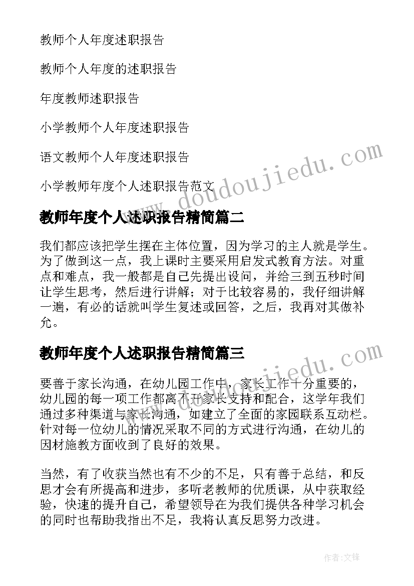 教师年度个人述职报告精简(优秀10篇)