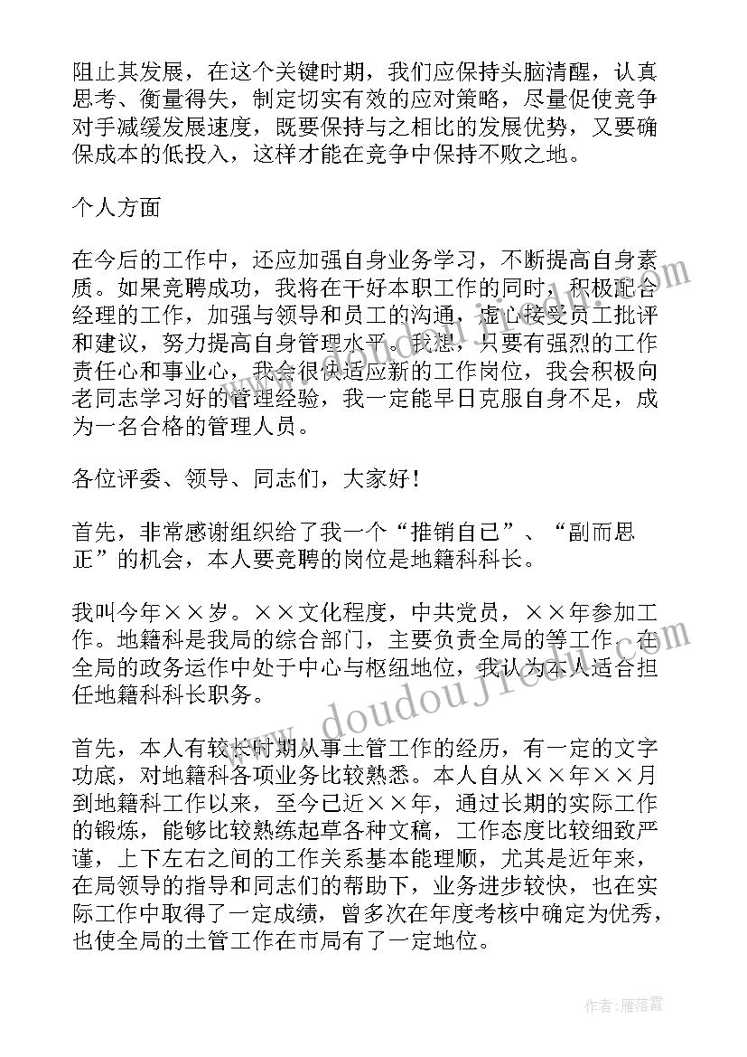 销售竞聘自我介绍和个人能力(模板5篇)