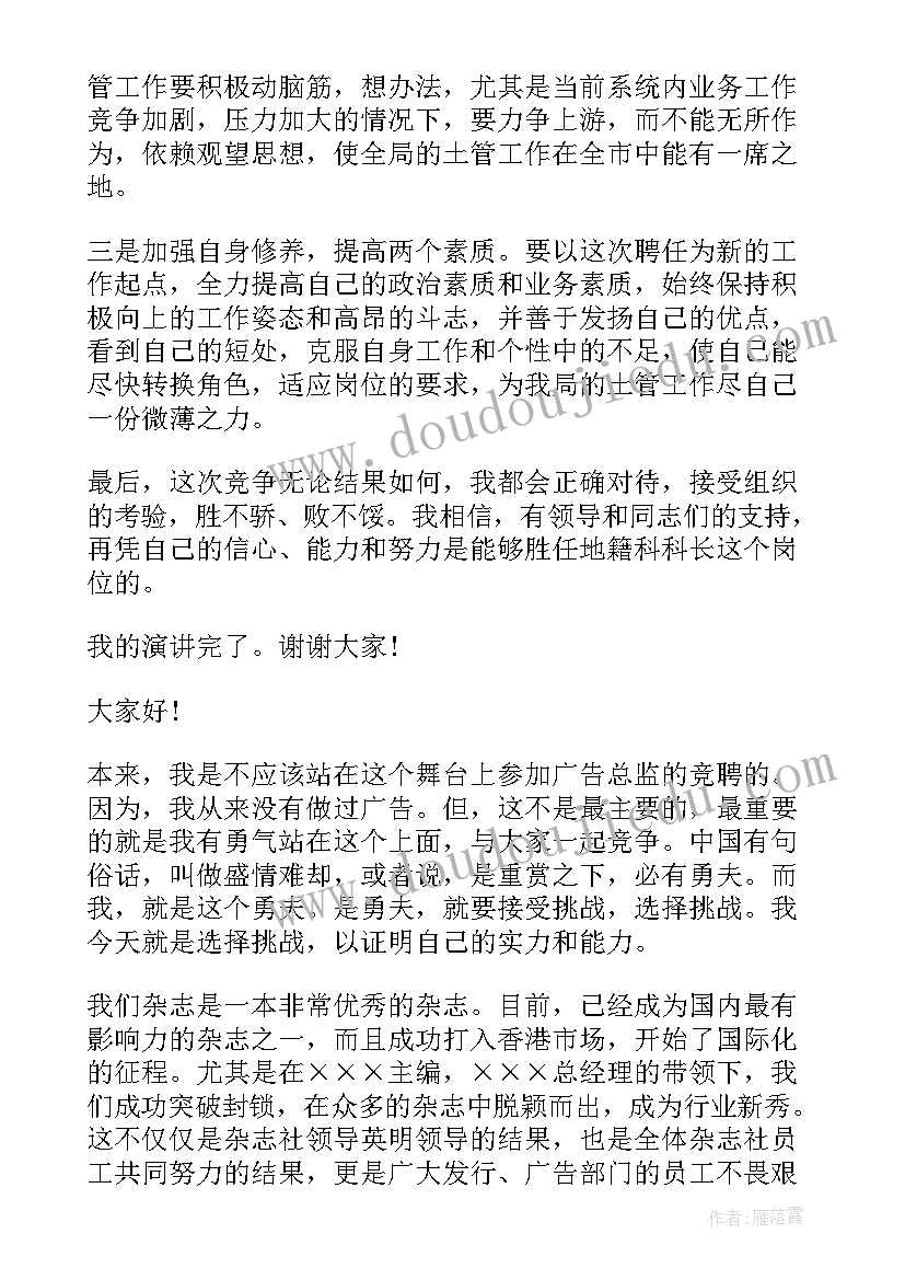 销售竞聘自我介绍和个人能力(模板5篇)