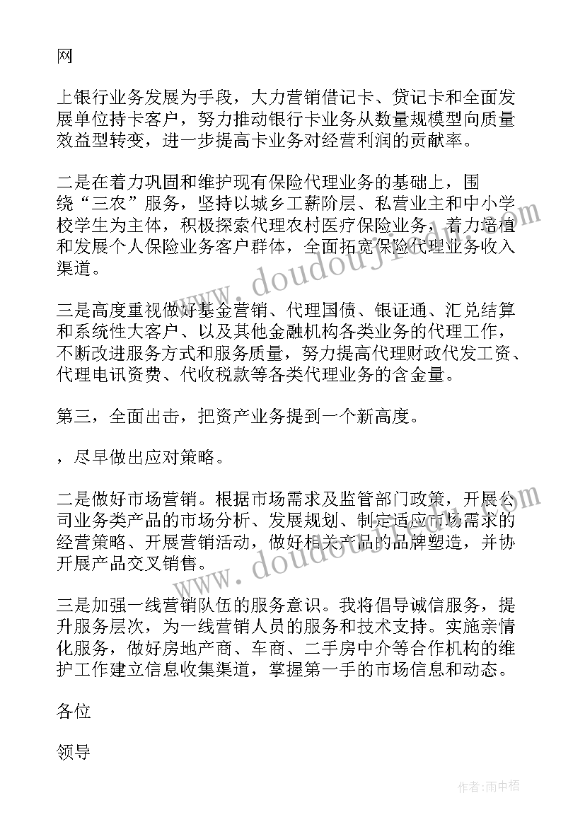 2023年管理人员晋升自我介绍 农业管理人员竞聘演讲稿(汇总7篇)