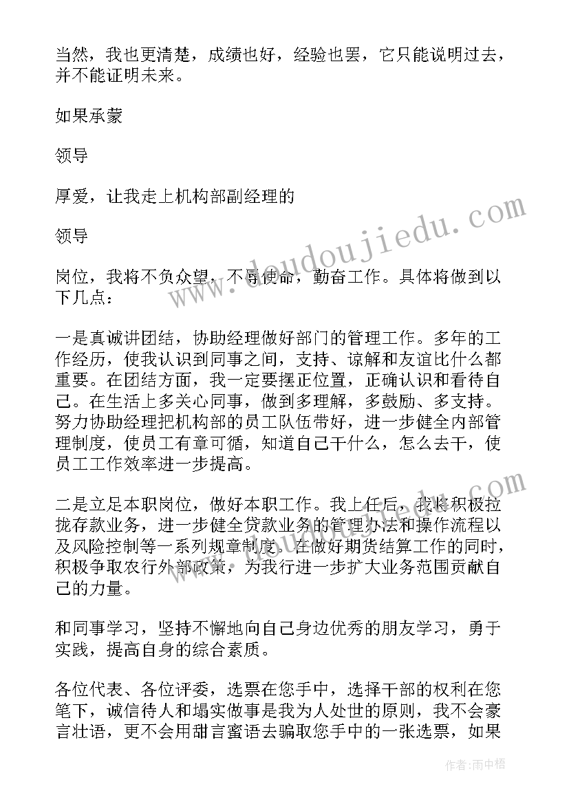 2023年管理人员晋升自我介绍 农业管理人员竞聘演讲稿(汇总7篇)