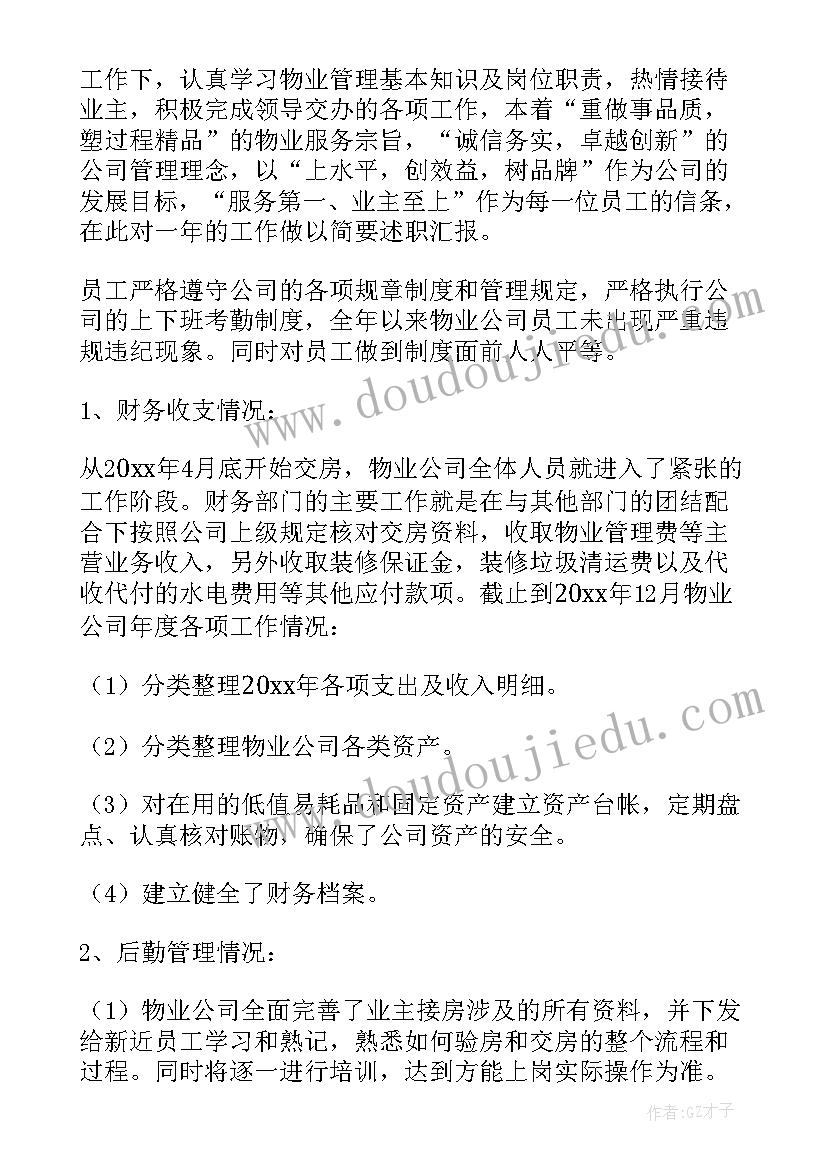 楼层主管个人年度述职报告(优质5篇)