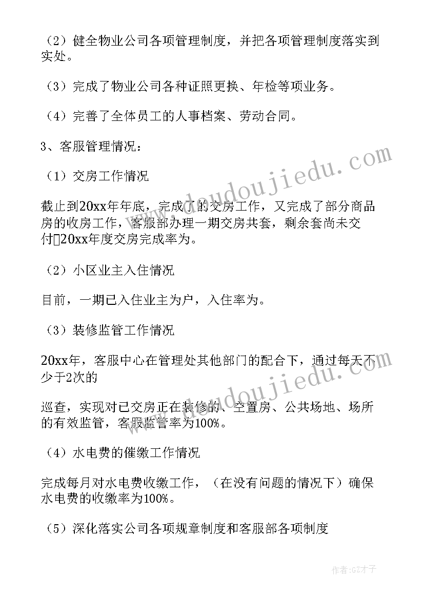 楼层主管个人年度述职报告(优质5篇)