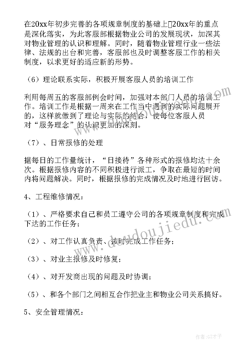 楼层主管个人年度述职报告(优质5篇)