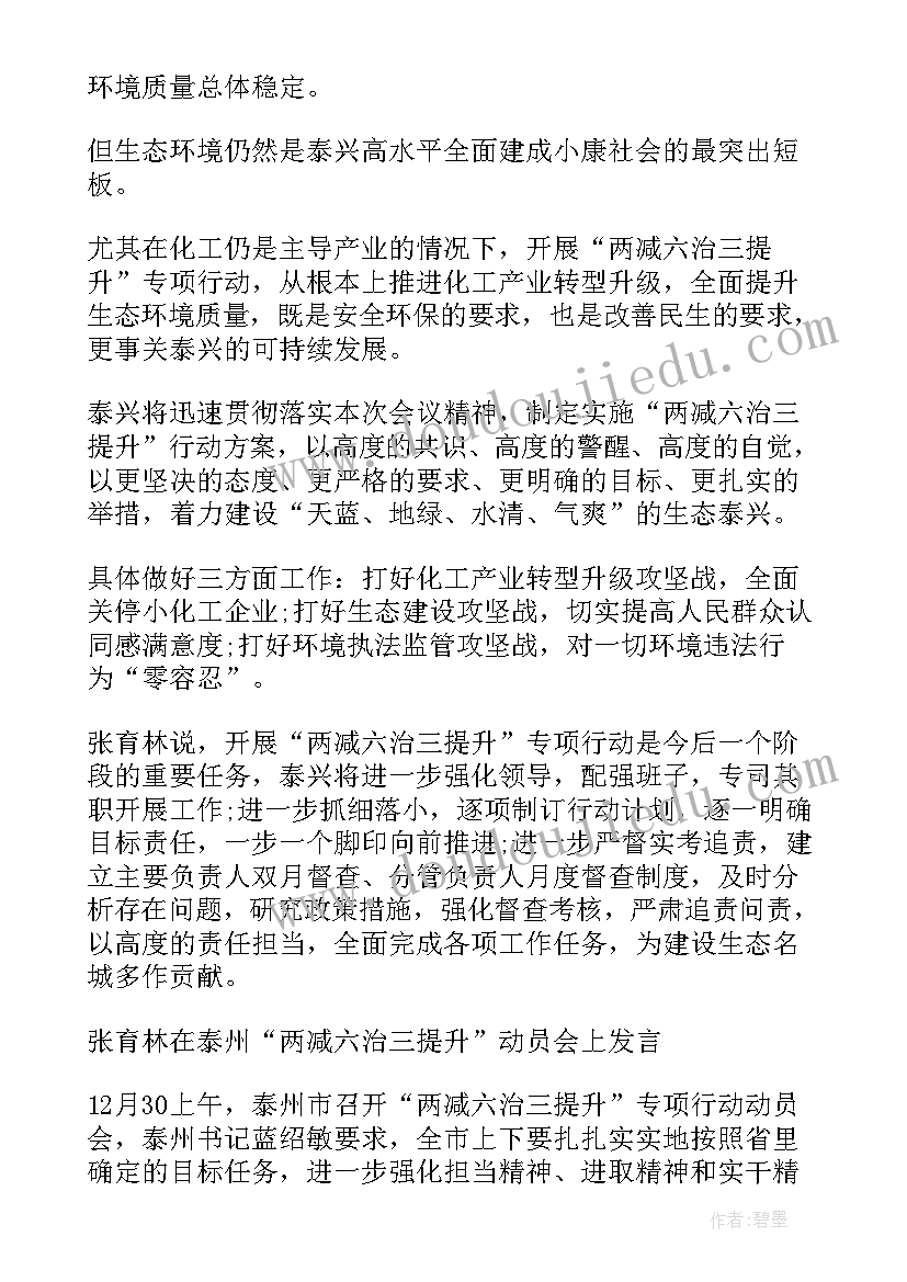 2023年读书班领导发言材料 领导两减六治三提升发言材料(大全6篇)