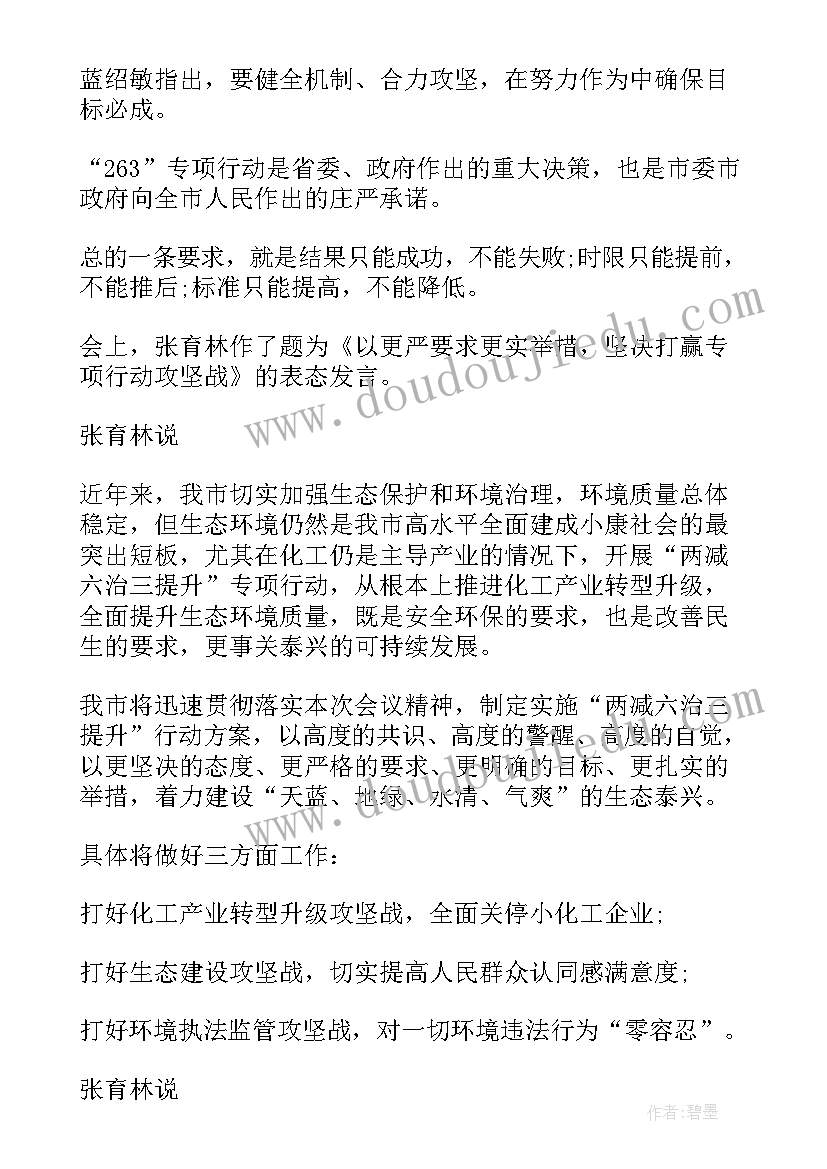 2023年读书班领导发言材料 领导两减六治三提升发言材料(大全6篇)