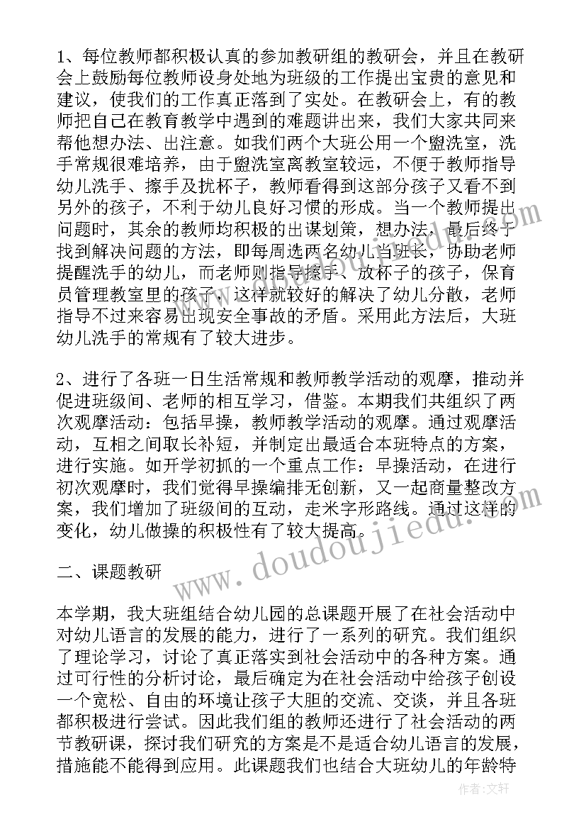 2023年幼儿园大班三月份教学工作计划(精选5篇)