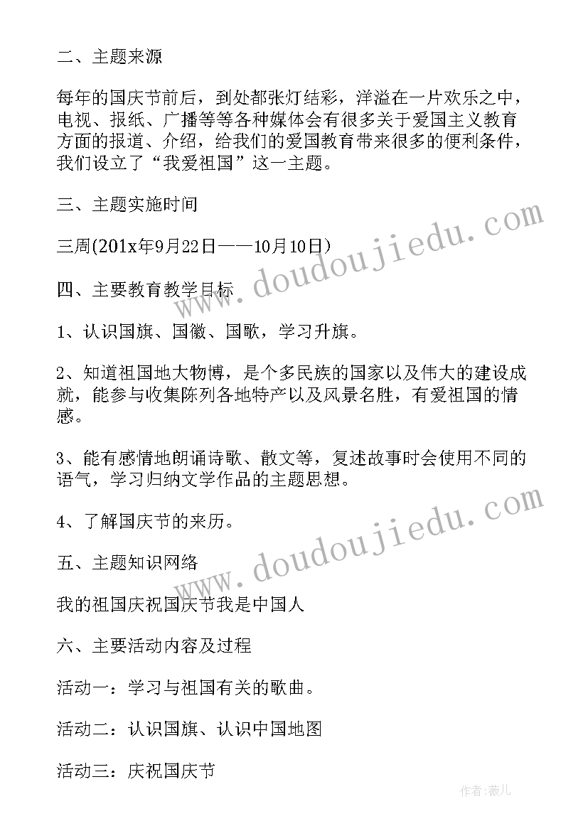 2023年幼儿园庆祝国庆节活动方案 幼儿园国庆节活动方案国庆庆祝活动(优质5篇)