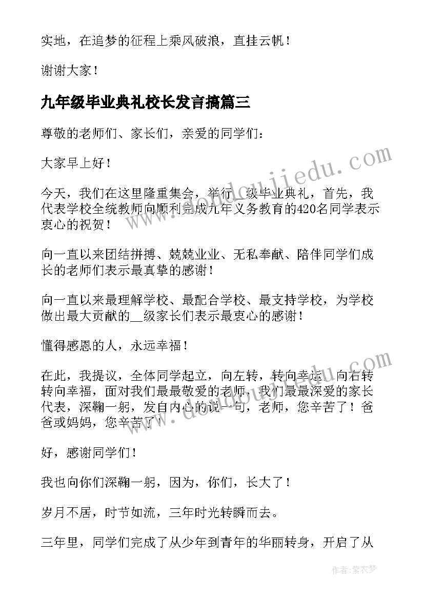 最新九年级毕业典礼校长发言搞(模板5篇)