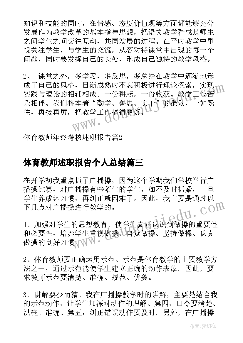 2023年体育教师述职报告个人总结 体育教师年终个人述职报告(模板5篇)