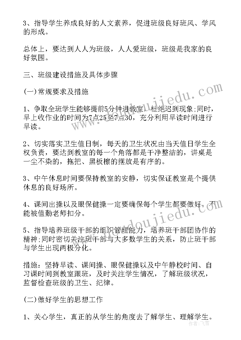 2023年班主任工作实习计划表 高中实习班主任工作计划参考(大全5篇)