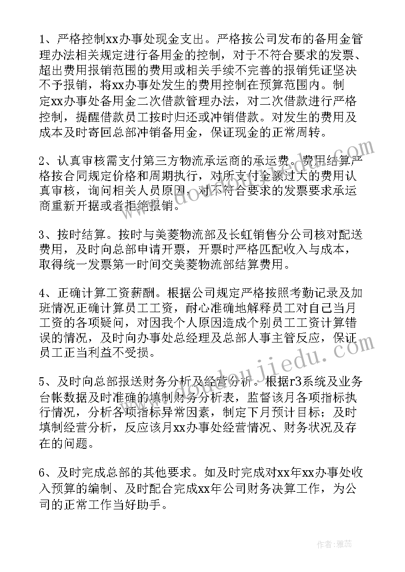 最新银行财务个人述职报告总结 银行财务经理工作个人述职报告(模板5篇)