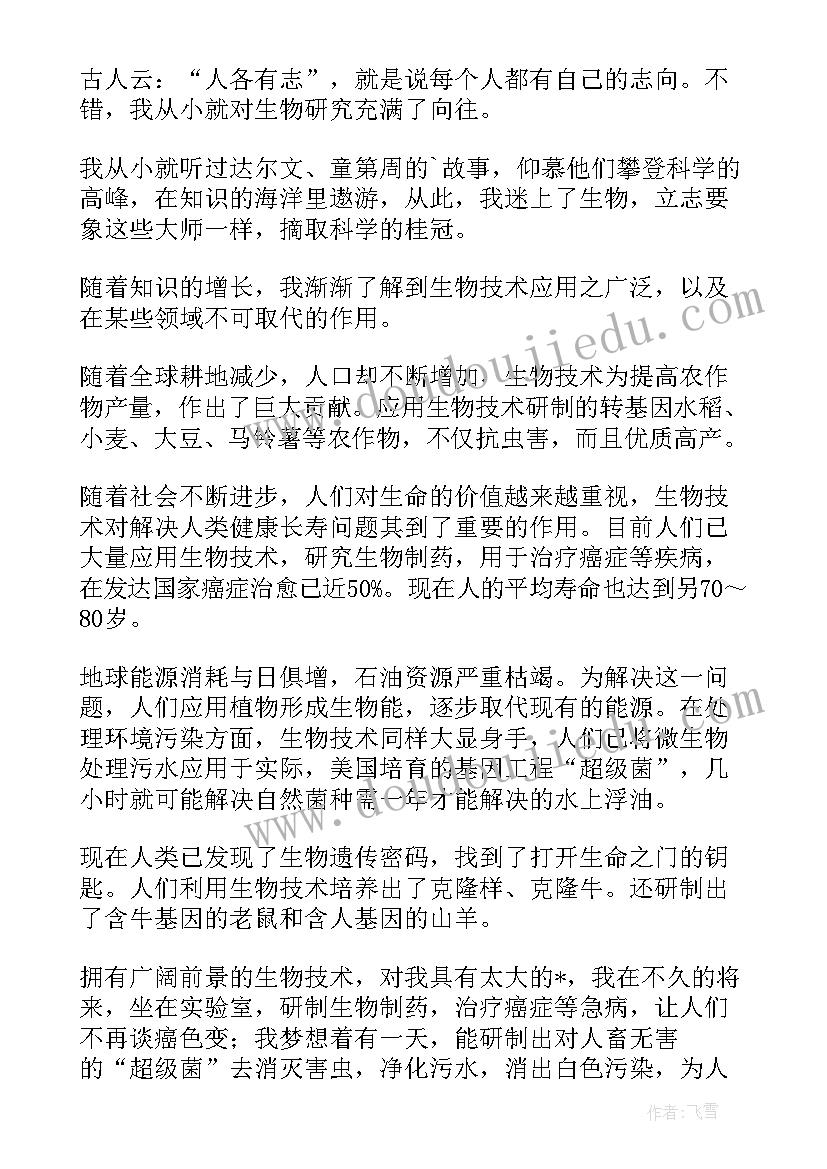 最新我的梦想的演讲稿 我的梦想演讲稿(汇总6篇)