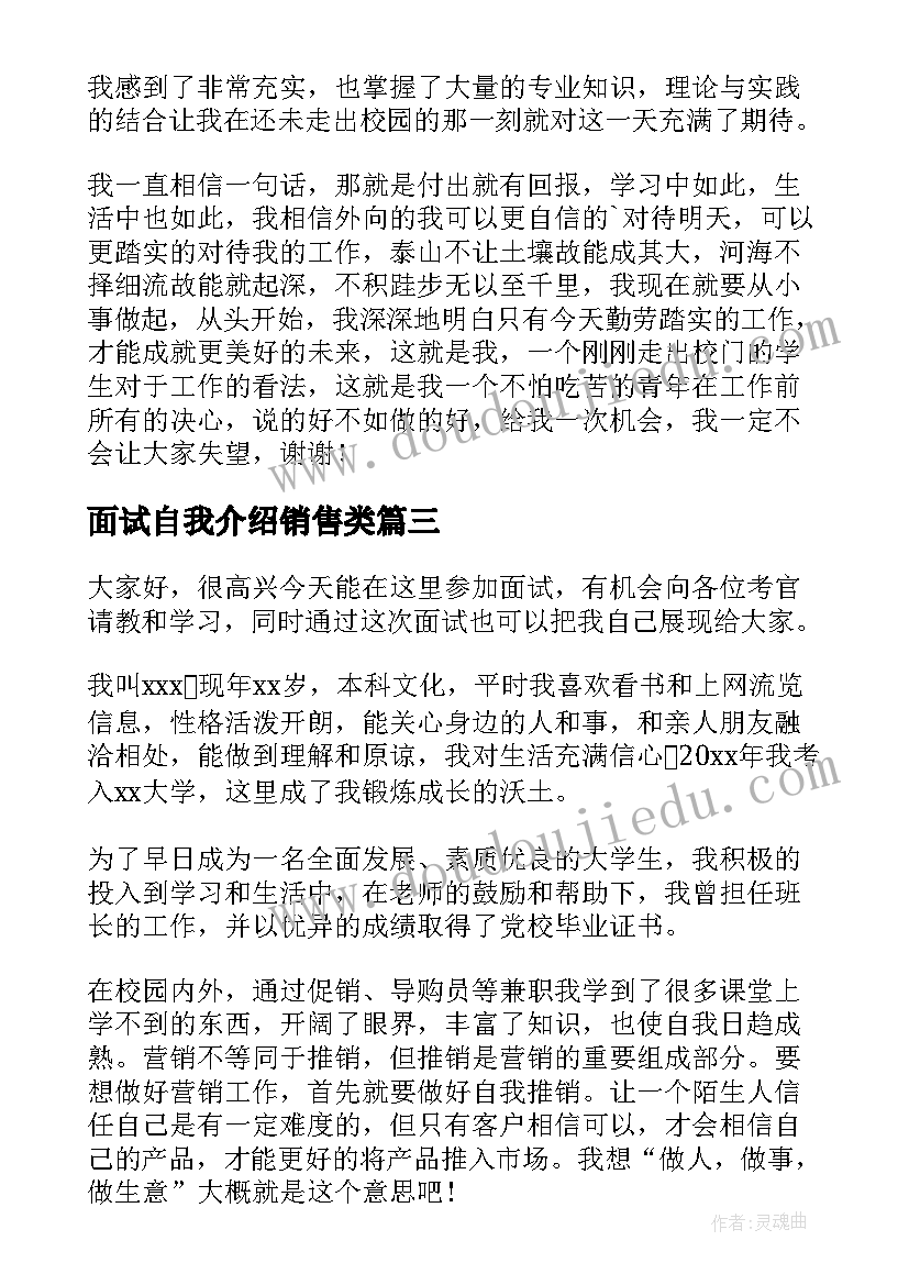 最新面试自我介绍销售类(大全6篇)