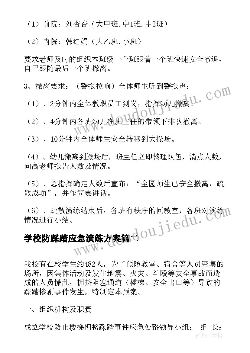 2023年学校防踩踏应急演练方案(大全5篇)