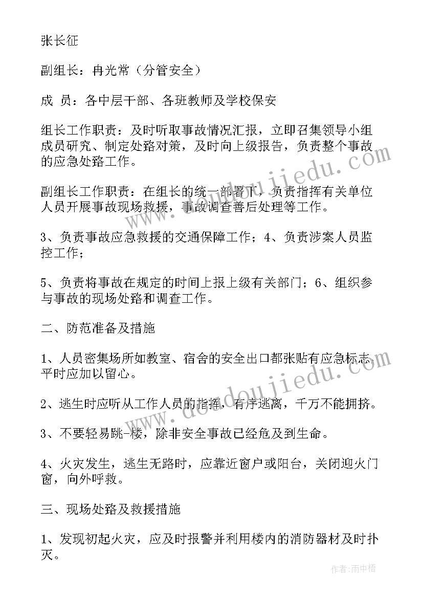 2023年学校防踩踏应急演练方案(大全5篇)